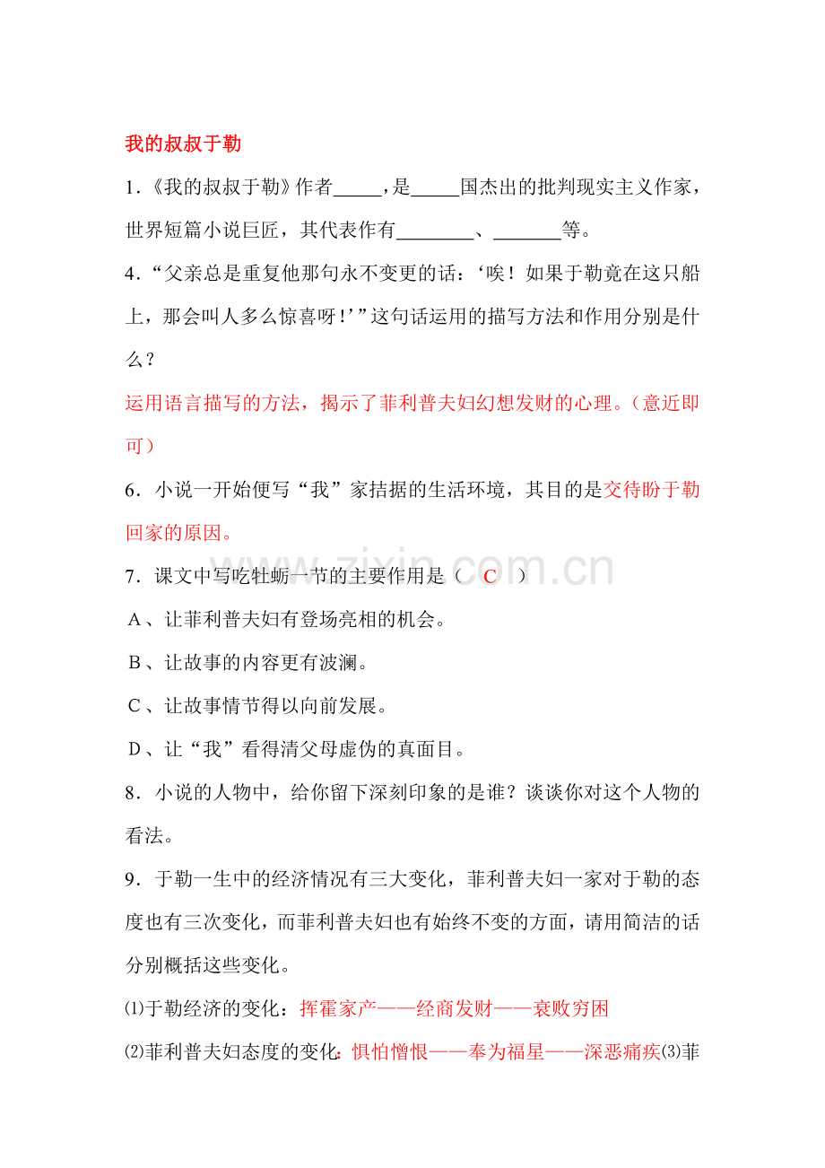 我的叔叔于勒练习题1.doc_第1页