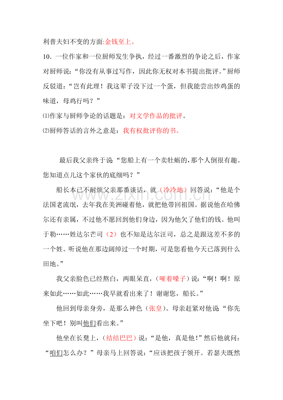 我的叔叔于勒练习题1.doc_第2页