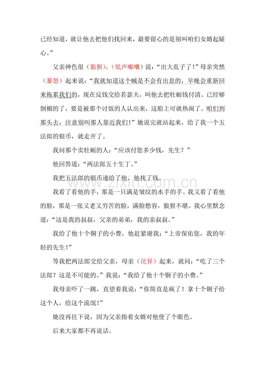 我的叔叔于勒练习题1.doc_第3页