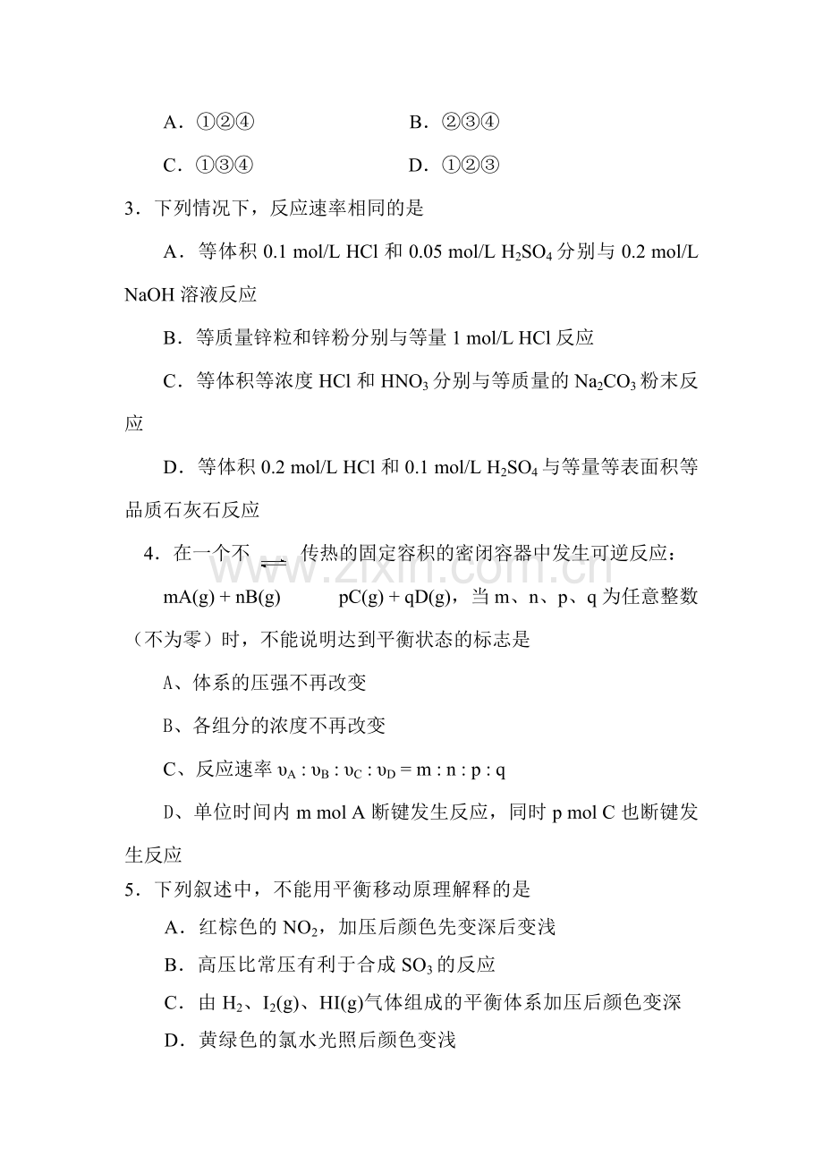 化学反应速率化学平衡单元测试3.doc_第2页