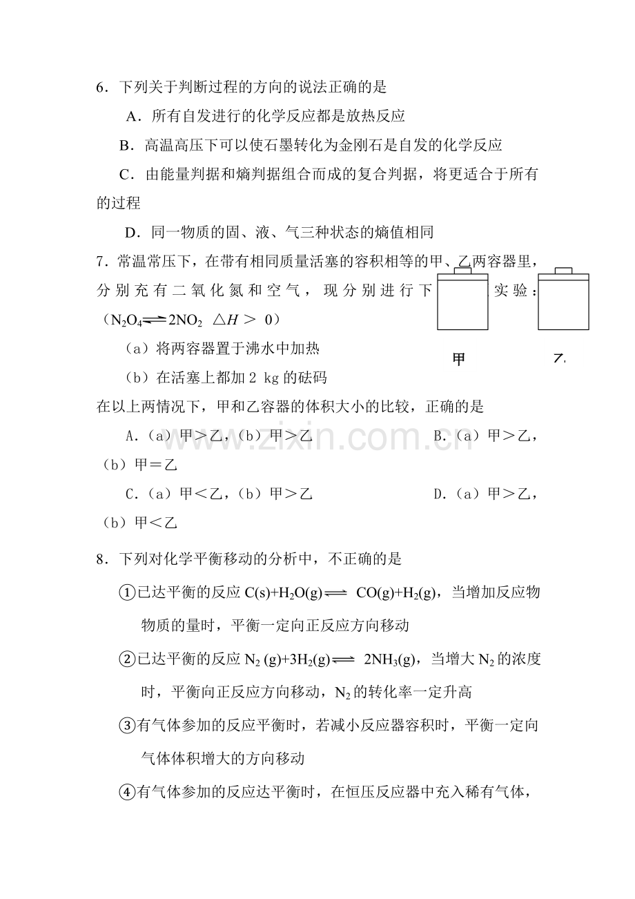 化学反应速率化学平衡单元测试3.doc_第3页