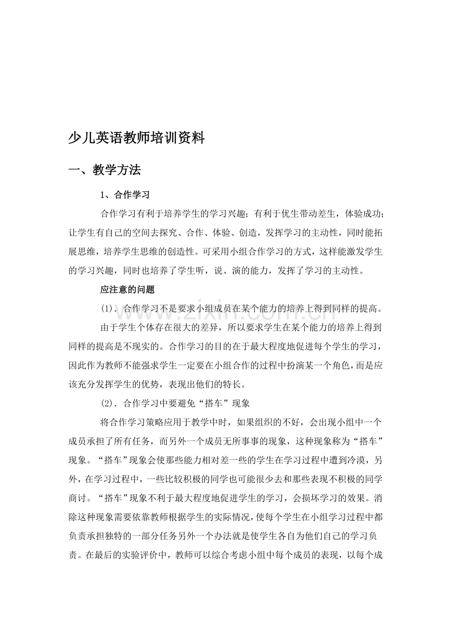 少儿英语教师培训资料.doc_第1页