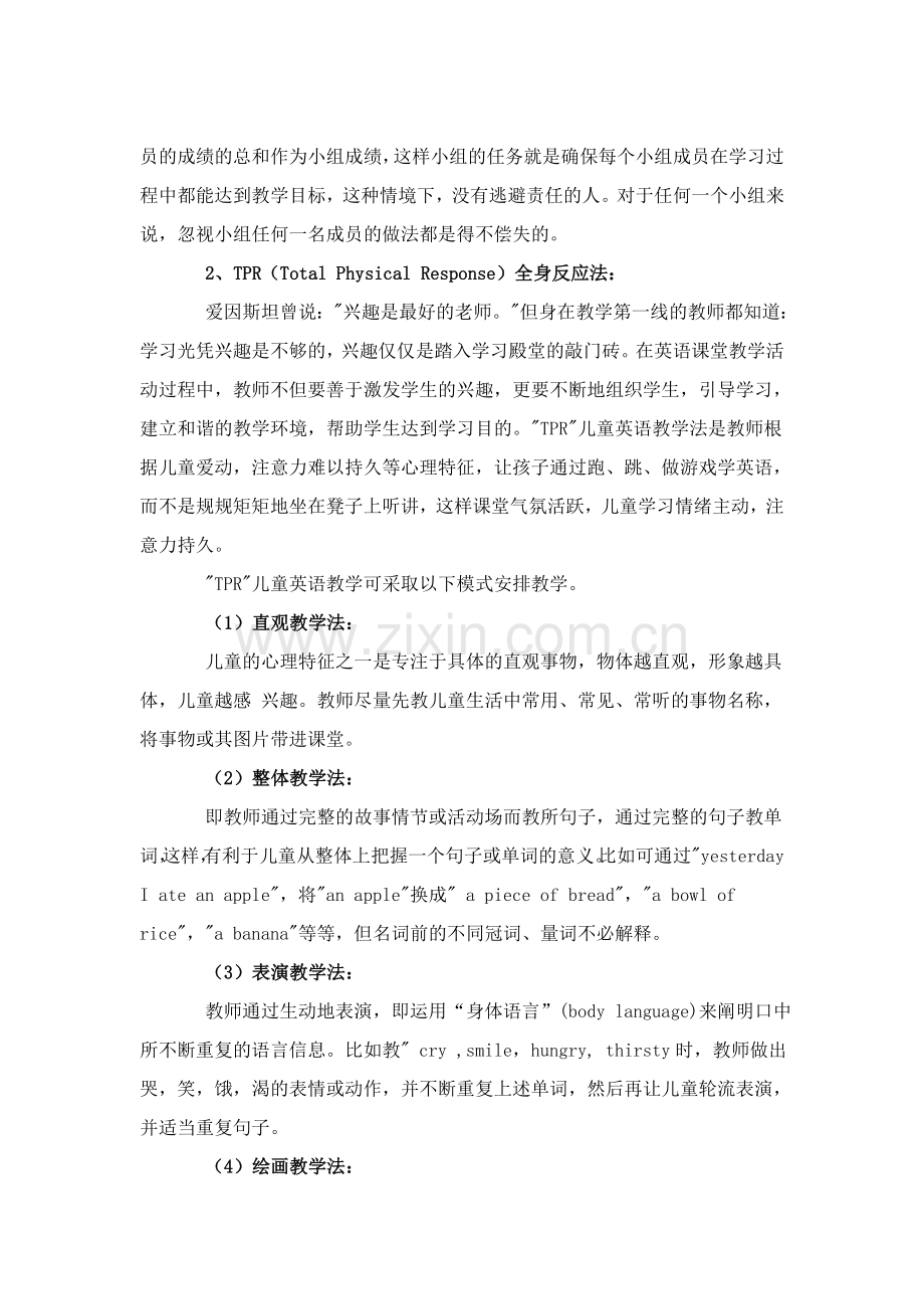 少儿英语教师培训资料.doc_第2页