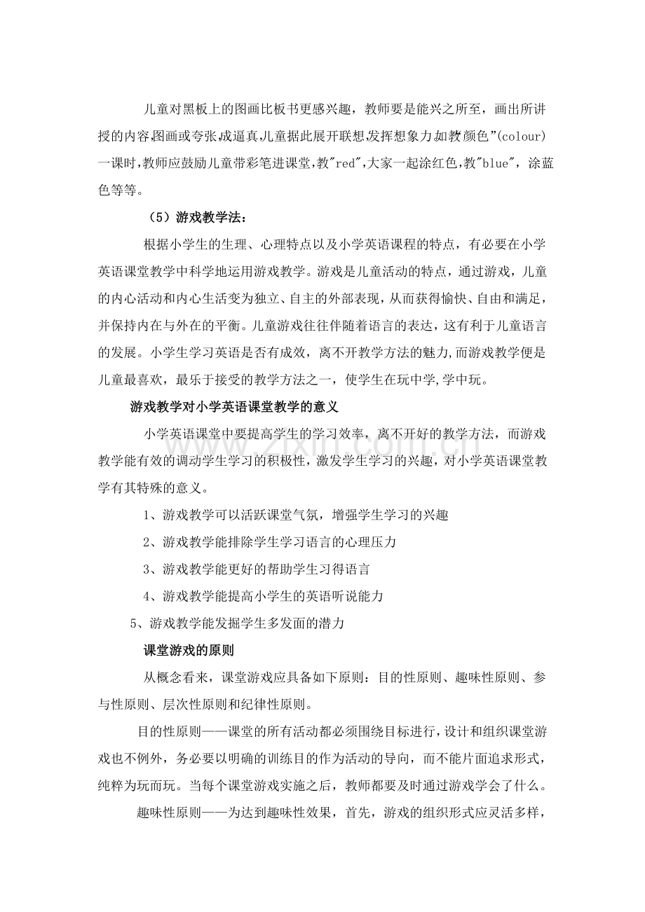 少儿英语教师培训资料.doc_第3页