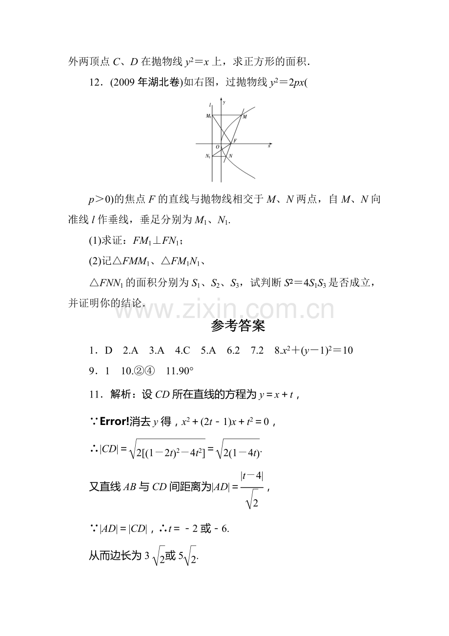 高三数学抛物线复习测试题3.doc_第3页