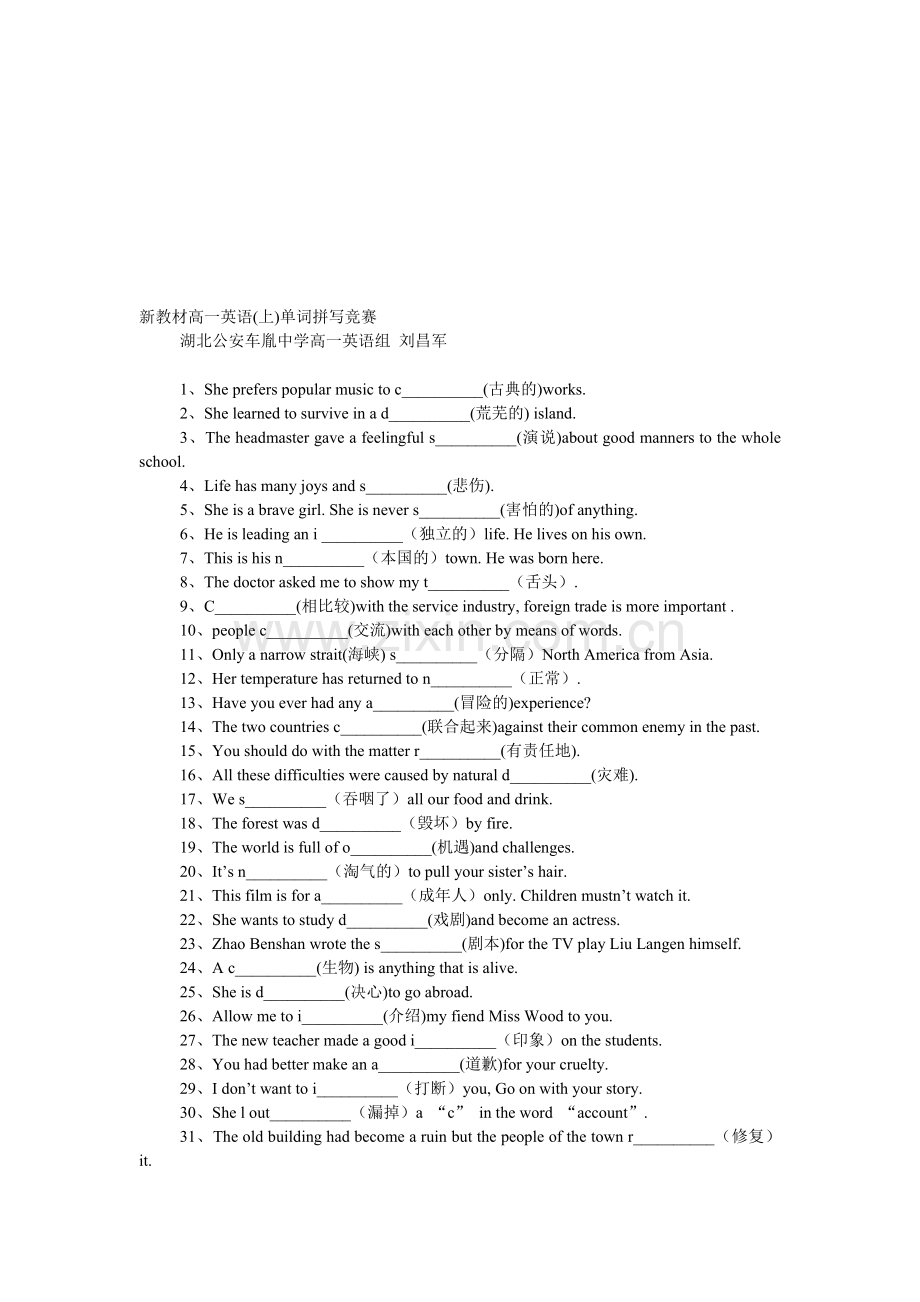 高一英语上学期单词拼写竞赛.doc_第1页