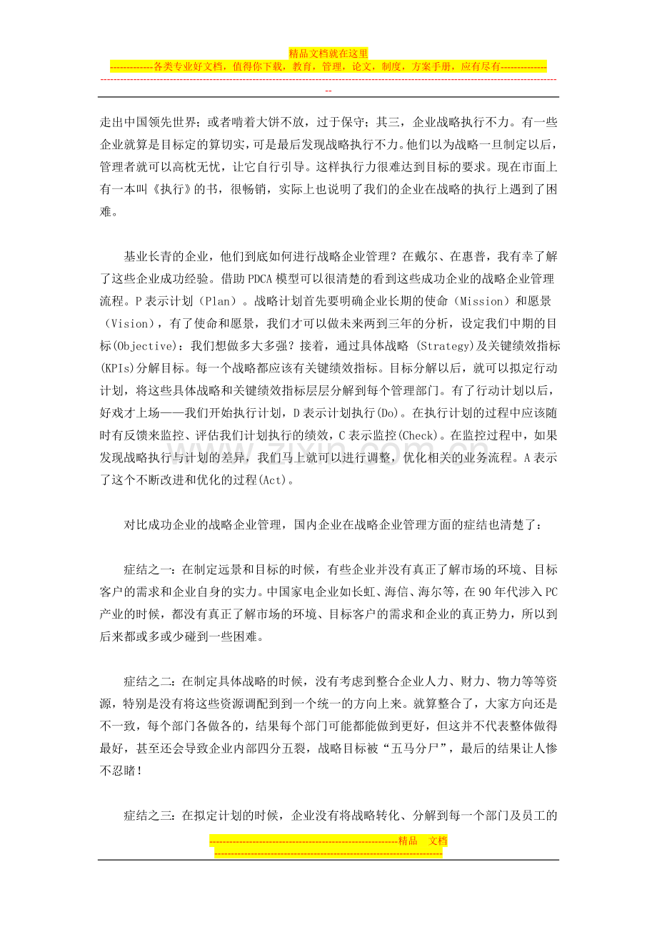 战略企业管理信息化.doc_第2页