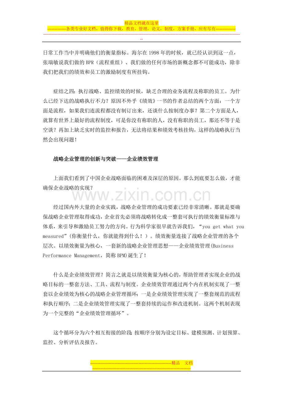 战略企业管理信息化.doc_第3页