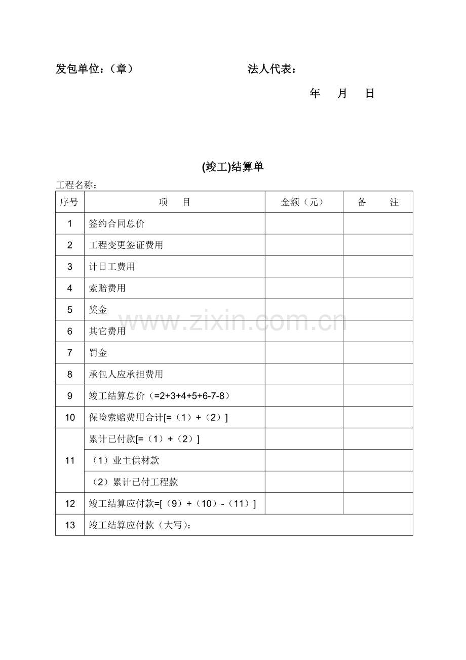 工程价款结算签证表.doc_第2页