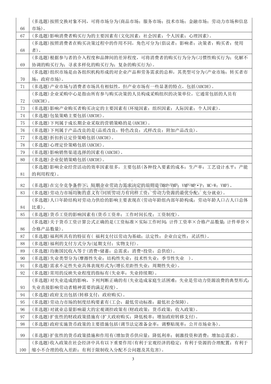 职业技能实训指导手册的五科试题.doc_第3页