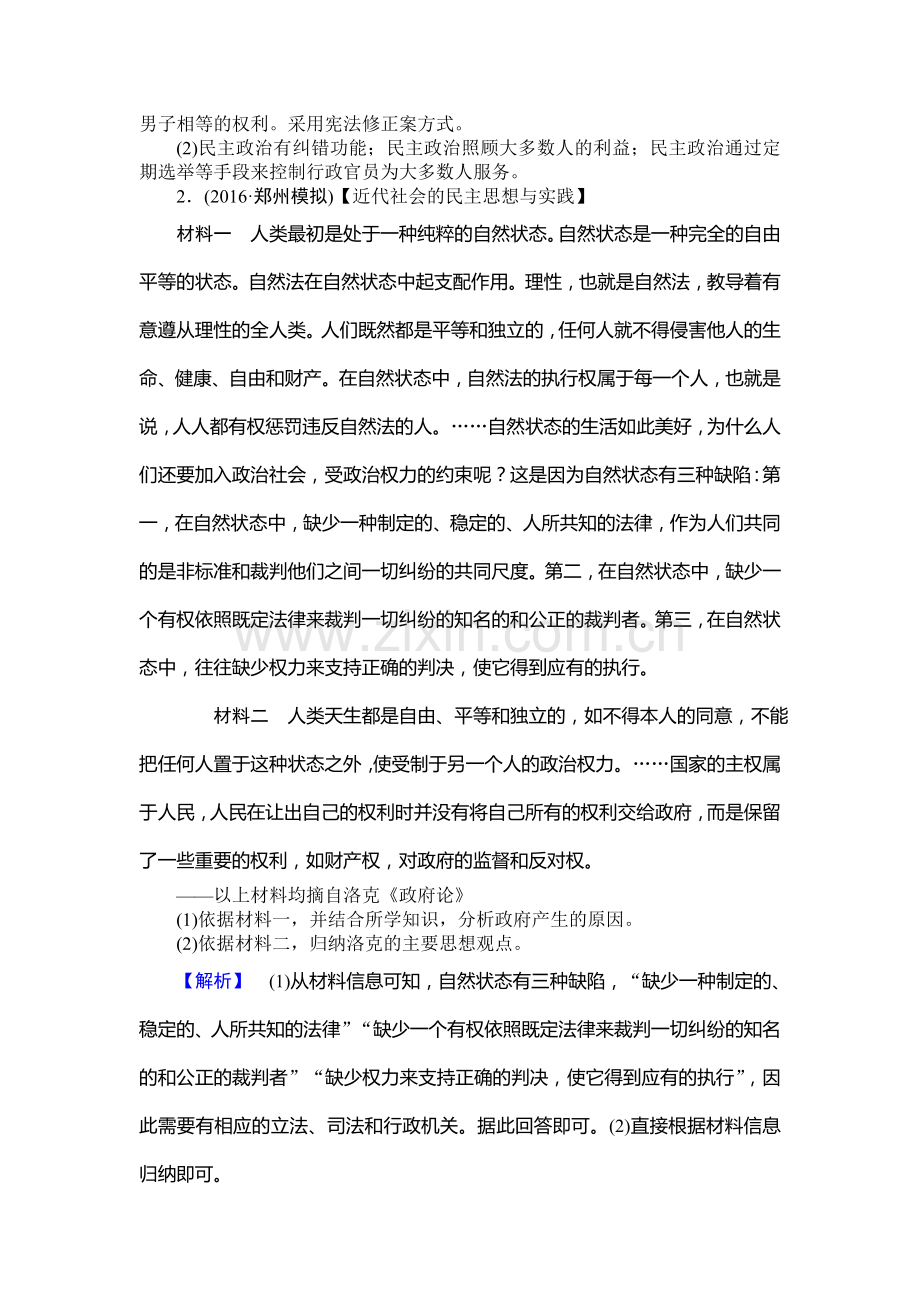 2017届高考历史第一轮知识点复习训练33.doc_第2页