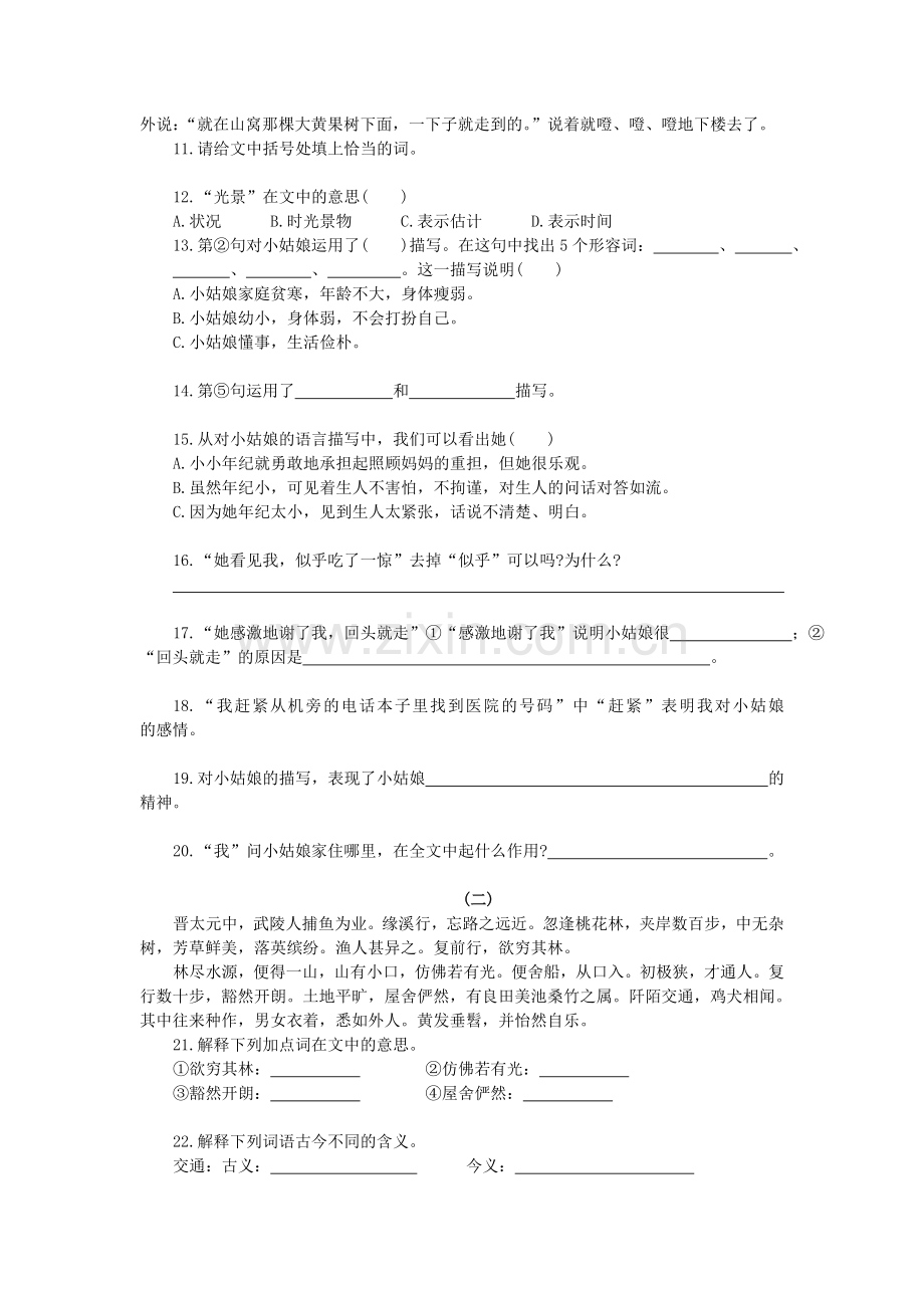 初一语文下学期期末测试题(一)(二)(三).doc_第3页