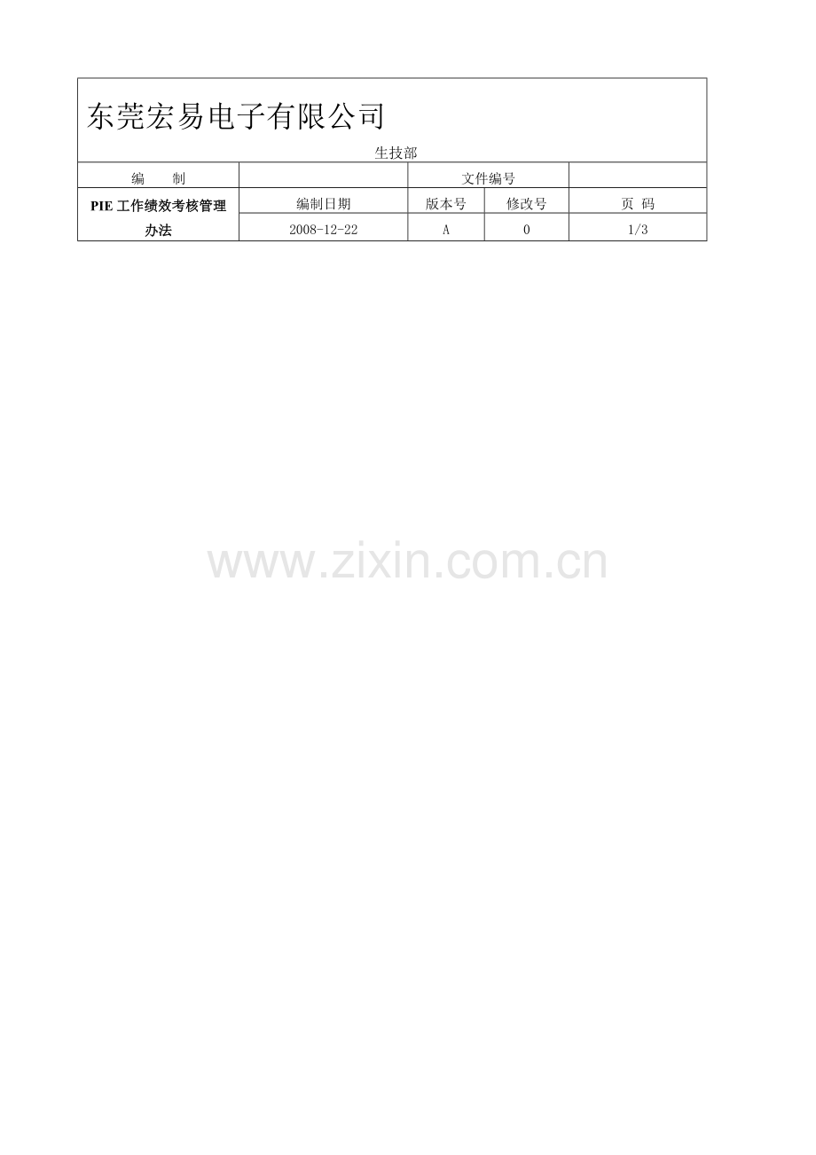 PIE绩效考核制度..doc_第1页