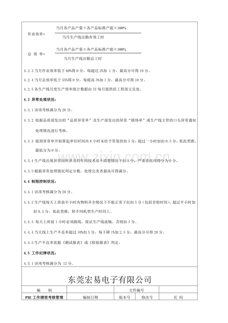 PIE绩效考核制度..doc_第3页