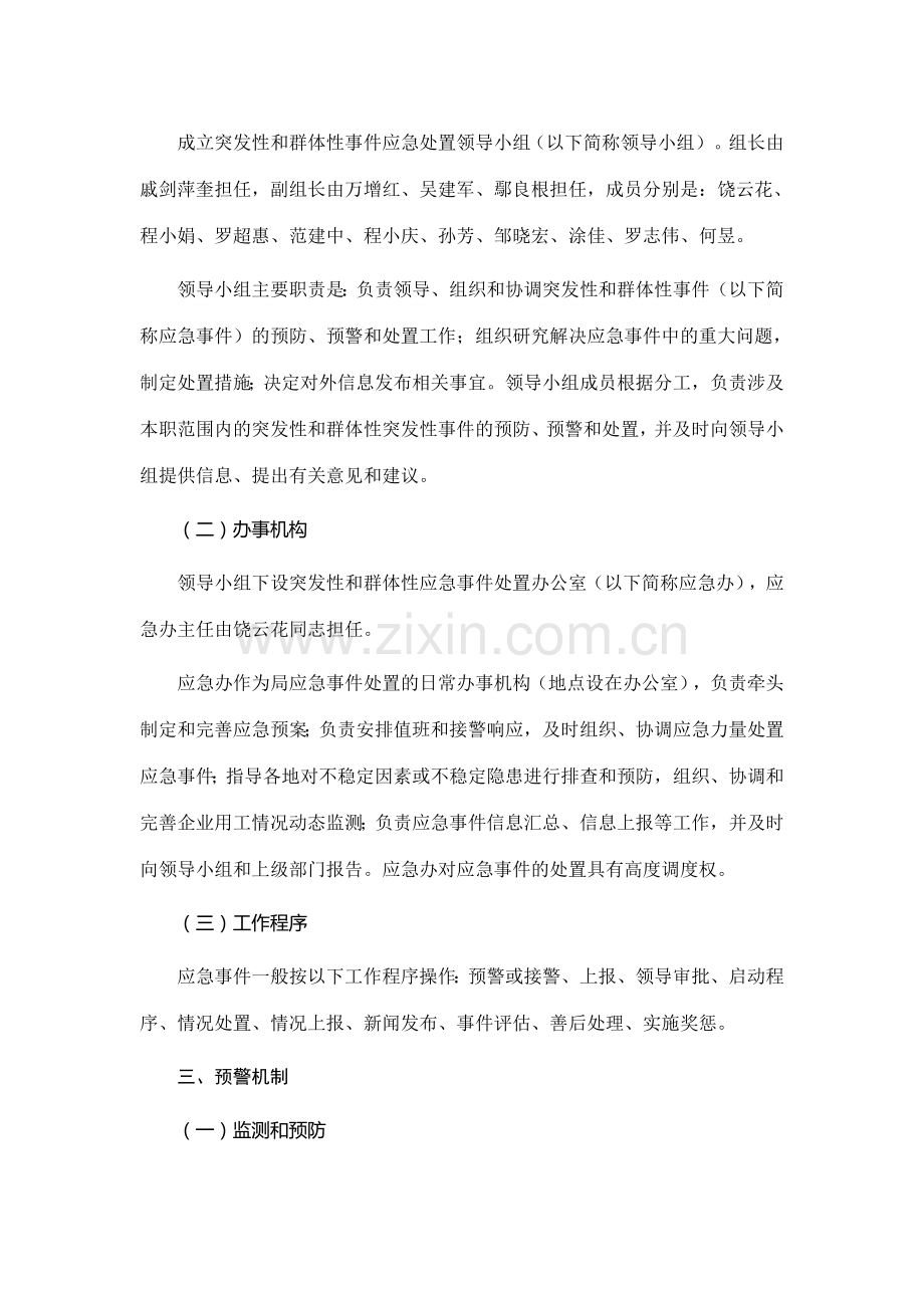 群体性突发事件处置机制.doc_第2页