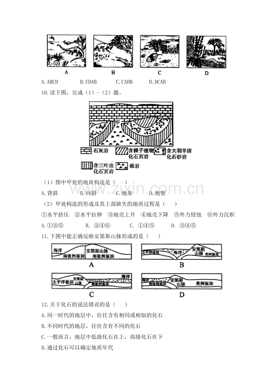 河北省武邑中学2016-2017学年高二地理上册入学考试试题1.doc_第2页