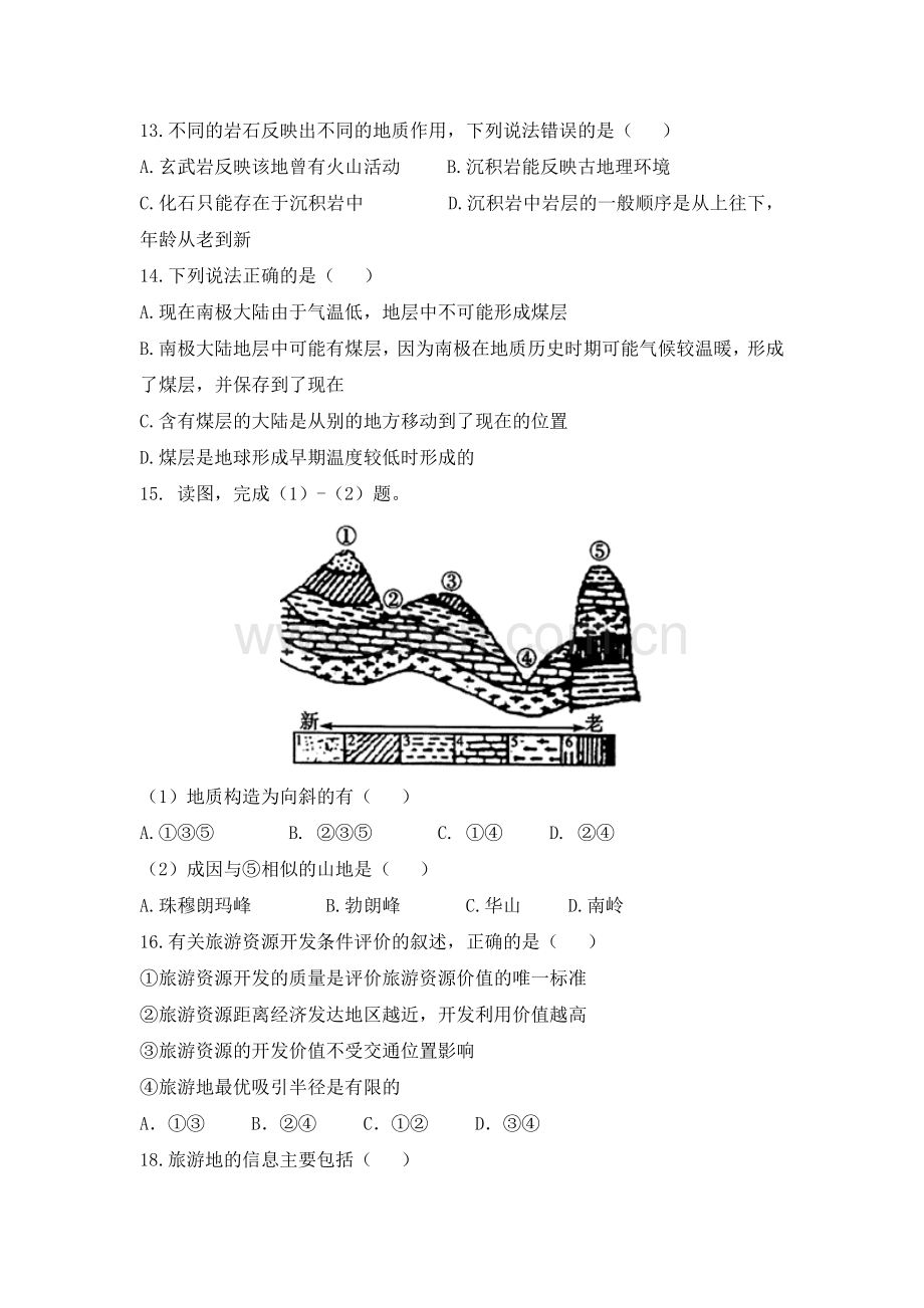 河北省武邑中学2016-2017学年高二地理上册入学考试试题1.doc_第3页