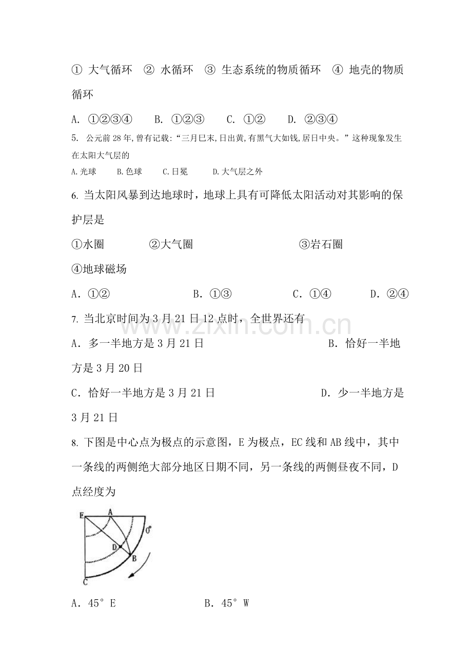 高三地理单元知识点复习检测题3.doc_第2页