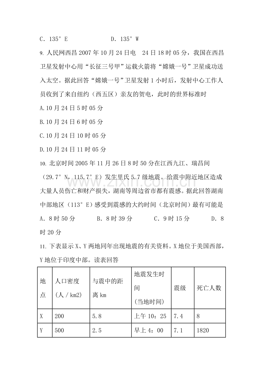 高三地理单元知识点复习检测题3.doc_第3页