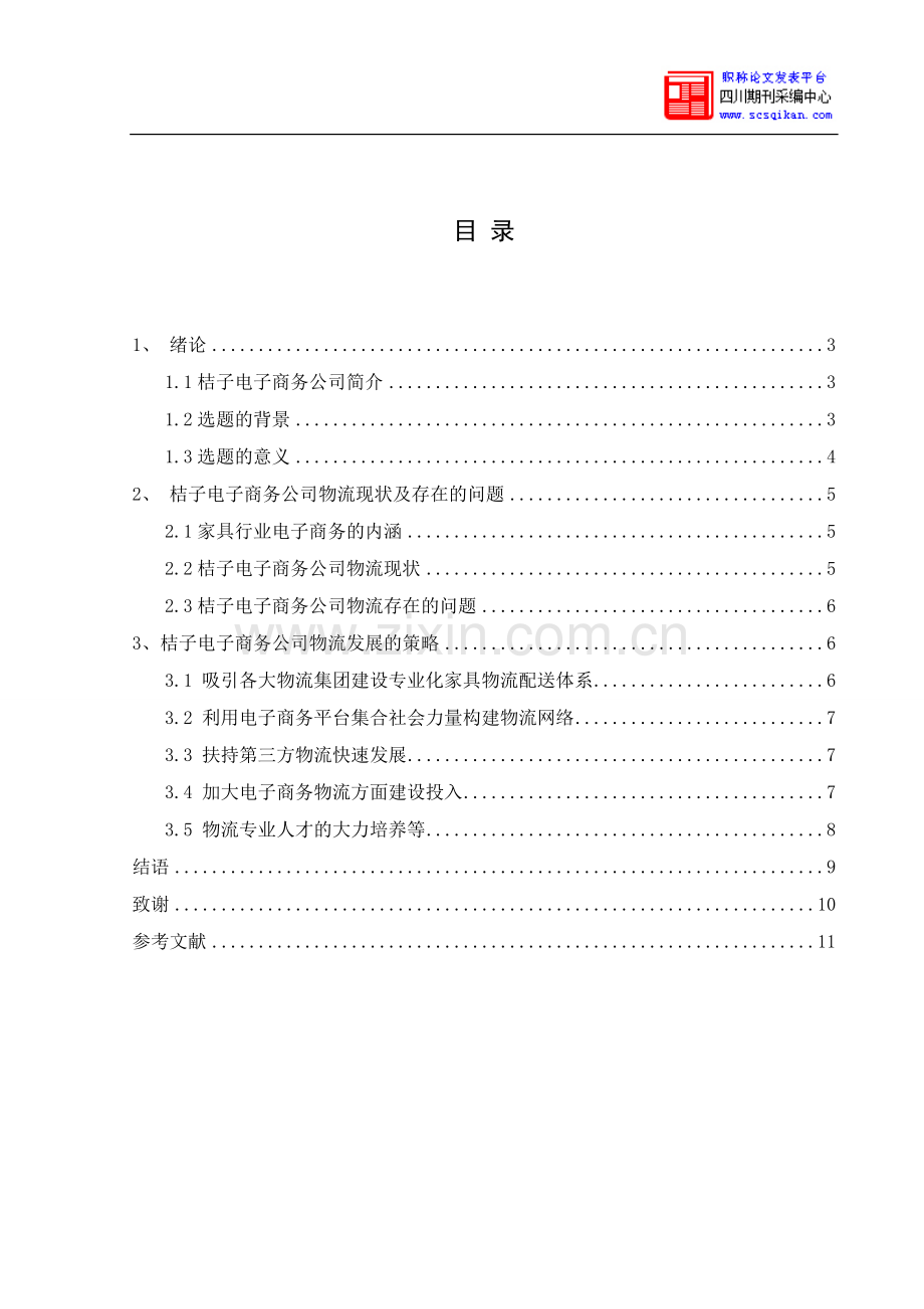 浅谈家具行业贸易中存在的问题及对策分析.doc_第2页