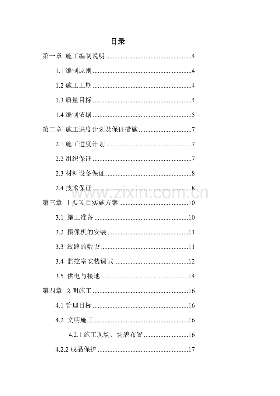 XX安防监控系统工程施工组织方案2014-7-17.doc_第3页