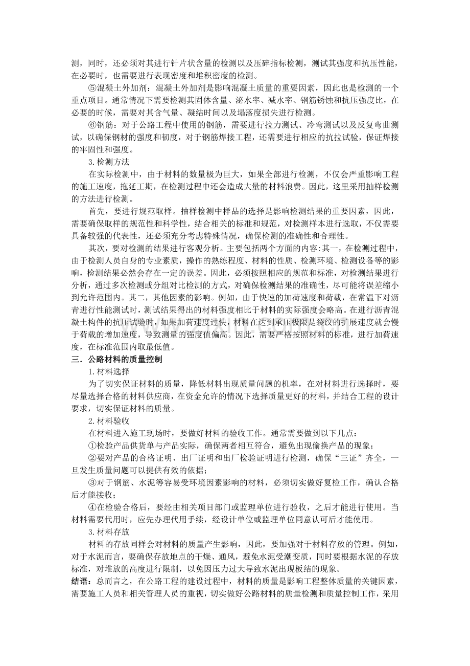 0110;陈东;基于公路材料检测与质量控制技术;3000.doc_第2页