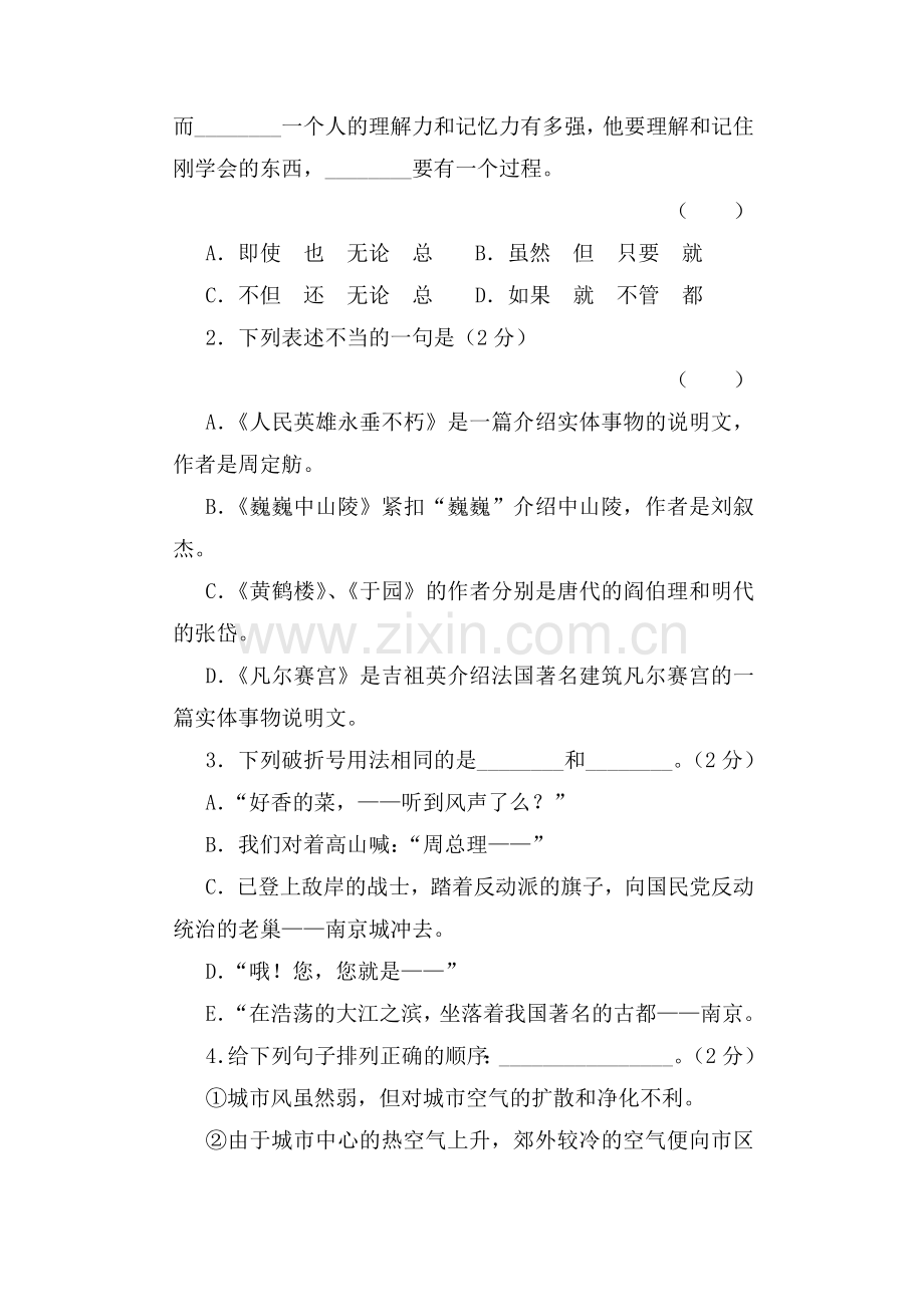 2015-2016学年七年级语文下册单元检测试题49.doc_第2页