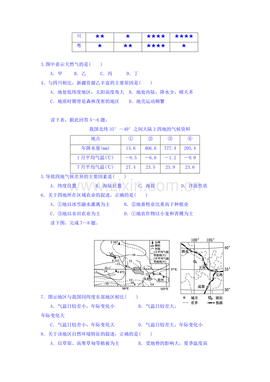 广东省茂名市2015-2016学年高二地理下册期末考试题.doc_第2页