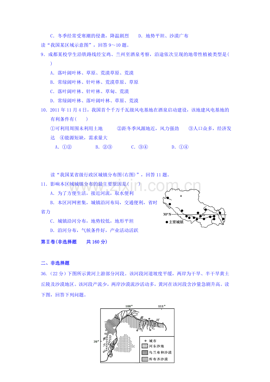 广东省茂名市2015-2016学年高二地理下册期末考试题.doc_第3页