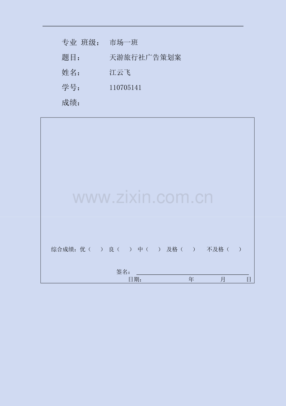 旅行社广告策划案.doc_第2页