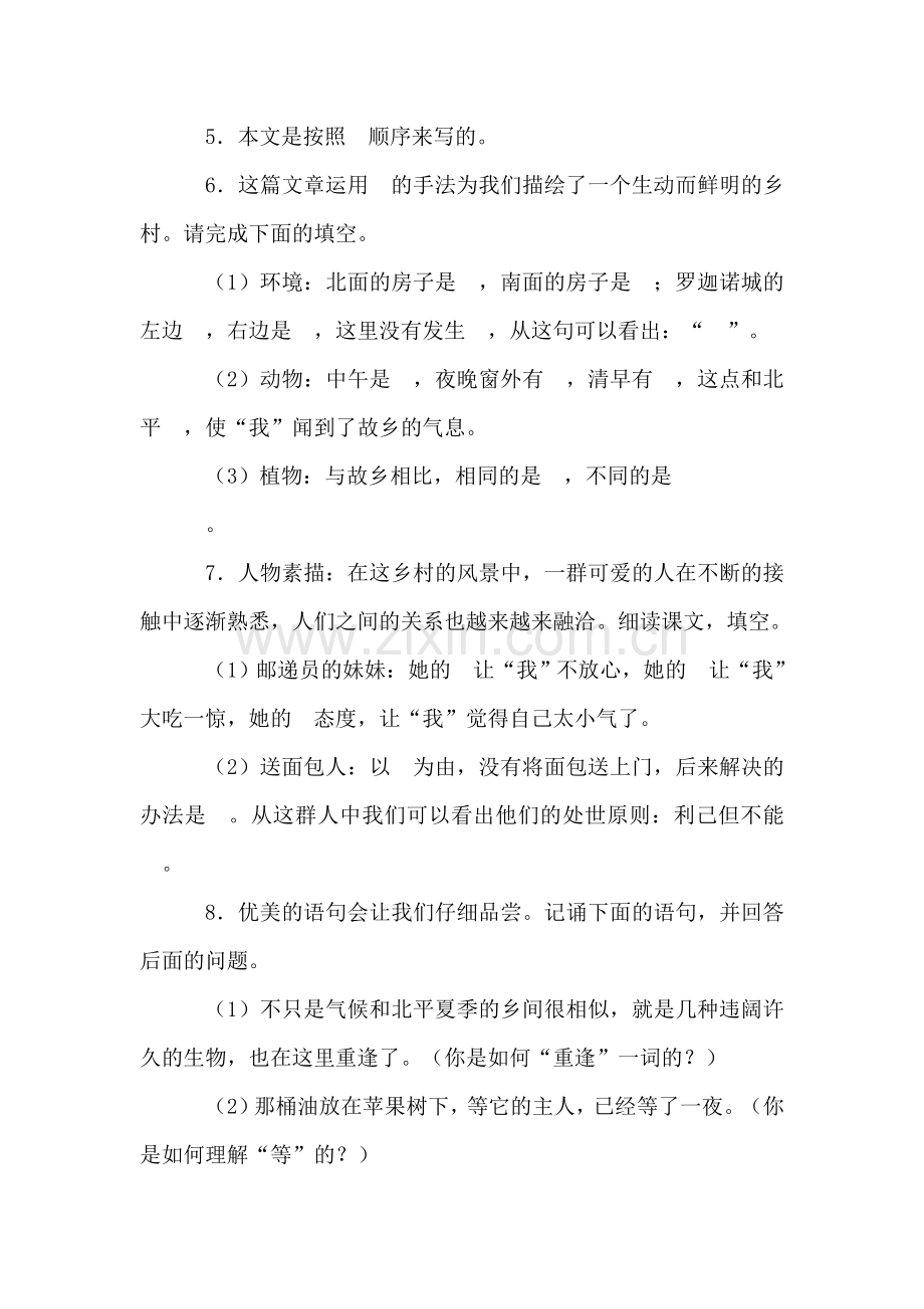 七年级语文罗迦诺的乡村练习题.doc_第2页