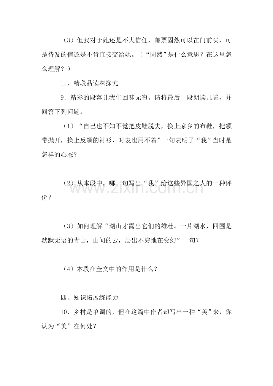 七年级语文罗迦诺的乡村练习题.doc_第3页