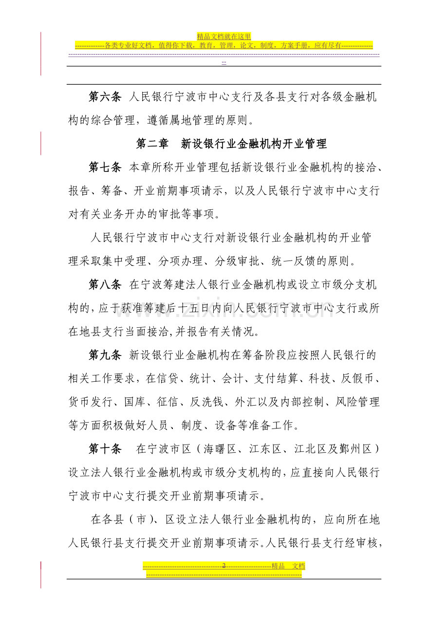 宁波市金融机构综合管理办法(试行).doc_第2页