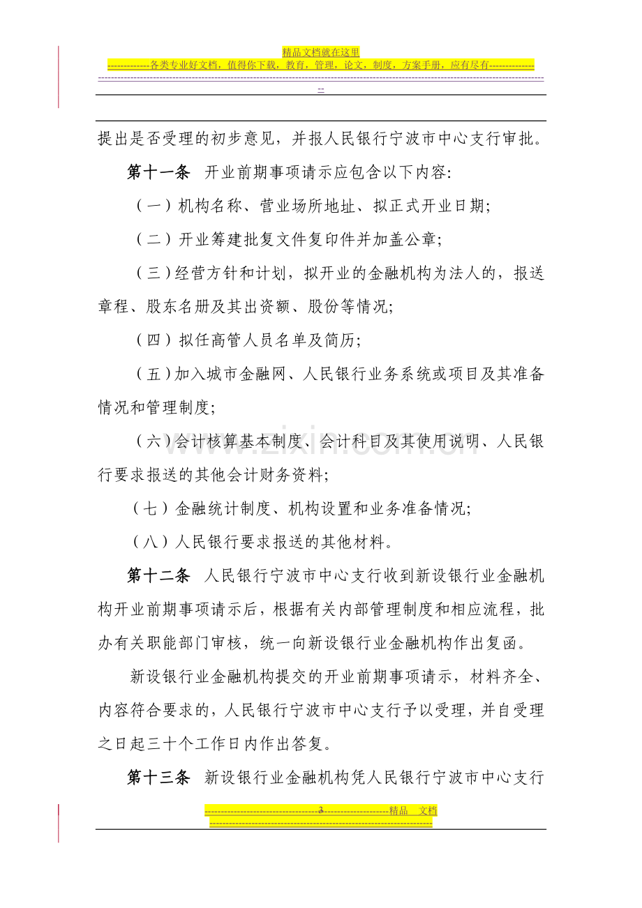 宁波市金融机构综合管理办法(试行).doc_第3页