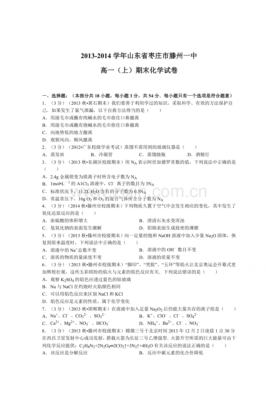 高一化学上册期末检测试题1.doc_第1页