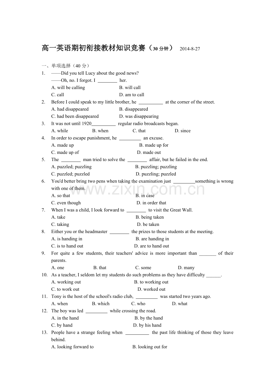 江苏省泰兴一中2014-2015学年高一上学期期初考试英语试卷.doc_第1页