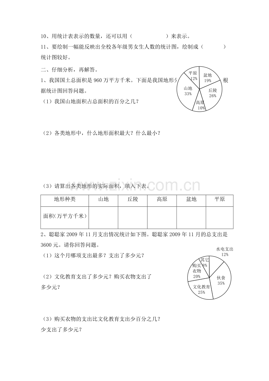 扇形统计图课时练习题4.doc_第2页