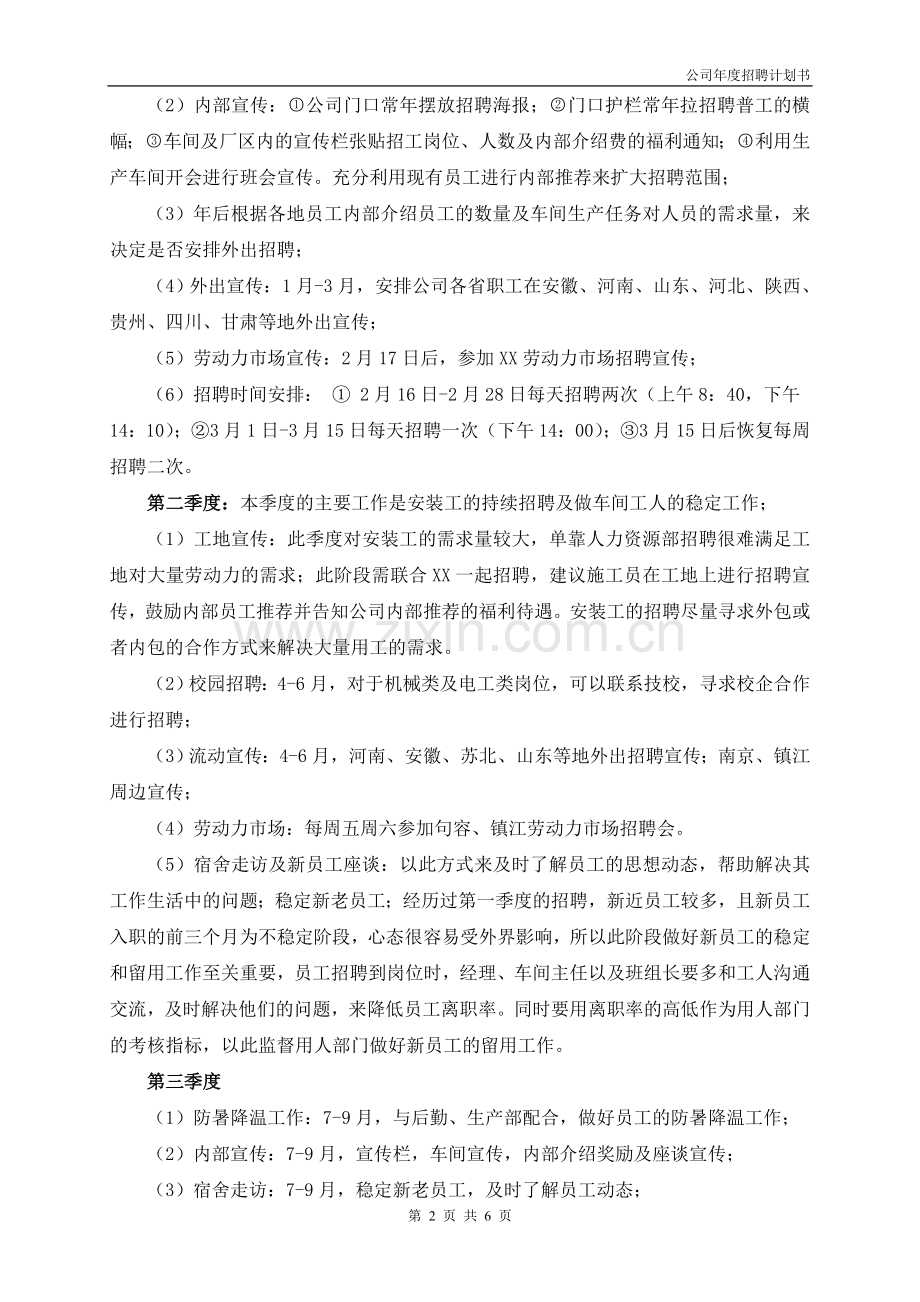 2014年普工招聘计划.doc_第3页