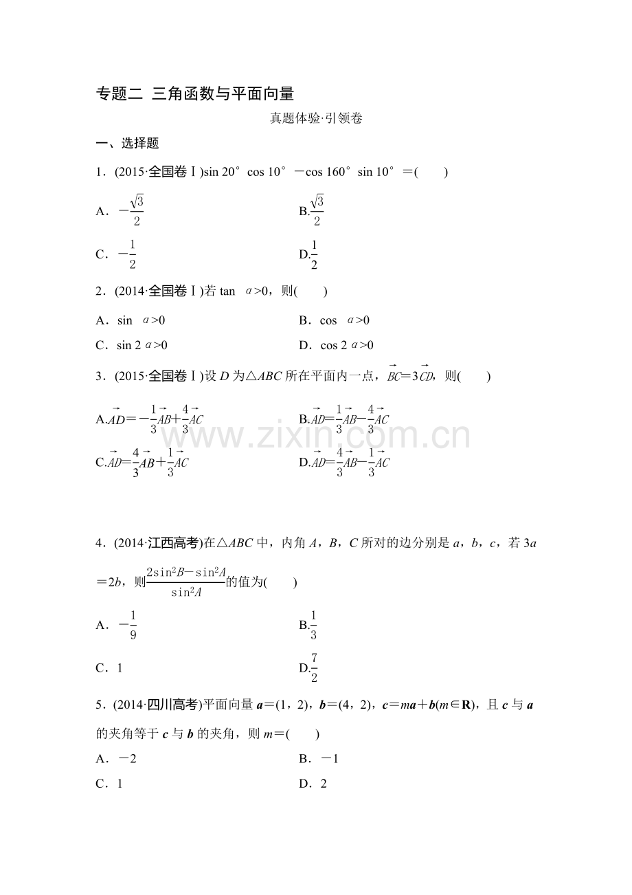 2016届高考文科数学考点专题复习测试27.doc_第1页