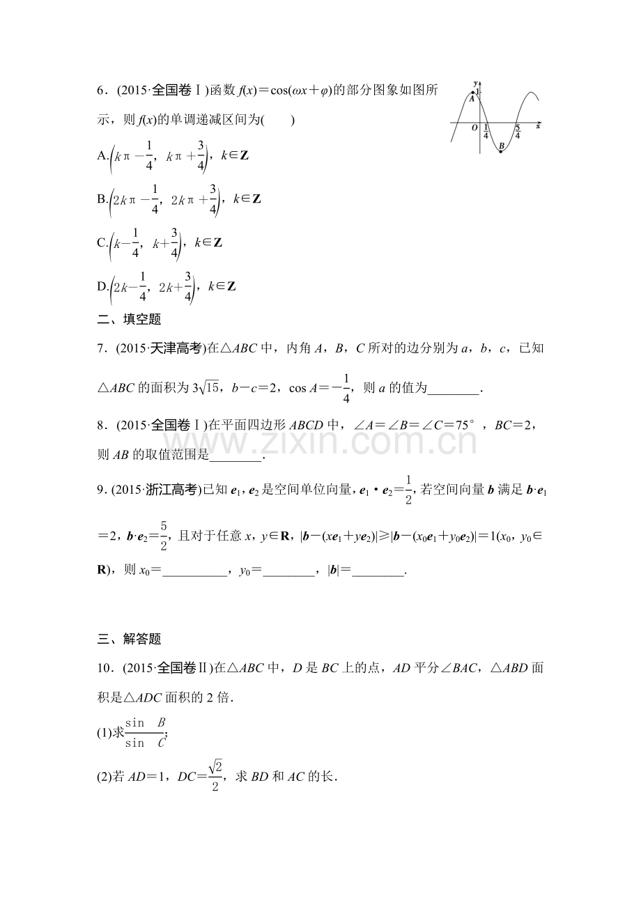 2016届高考文科数学考点专题复习测试27.doc_第2页