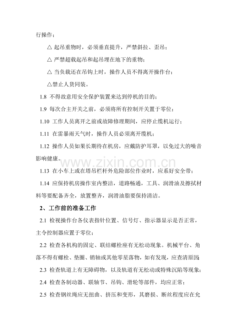 缆机安全运行操作规程.doc_第2页