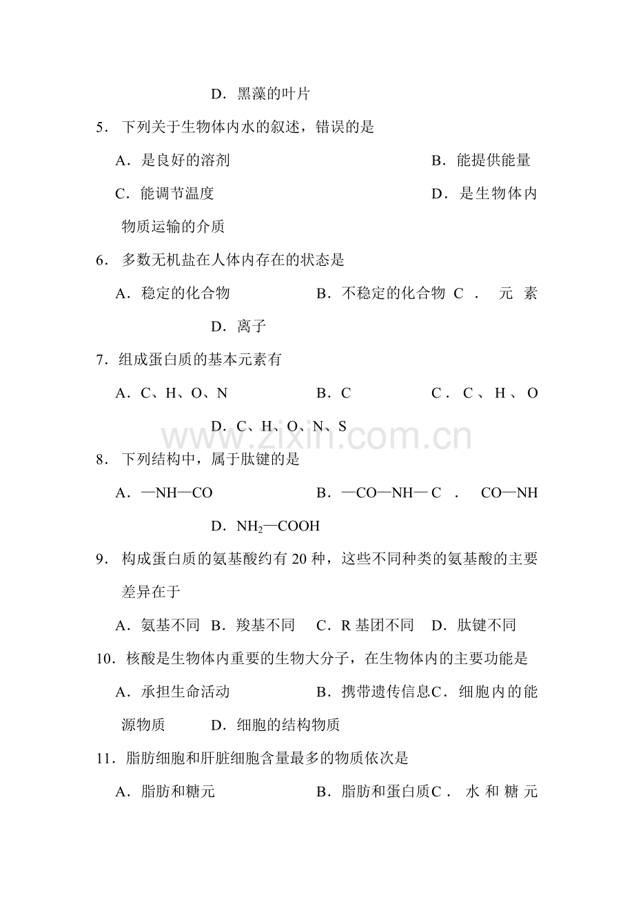 高二生物上册第一次月考调研检测试卷6.doc_第2页