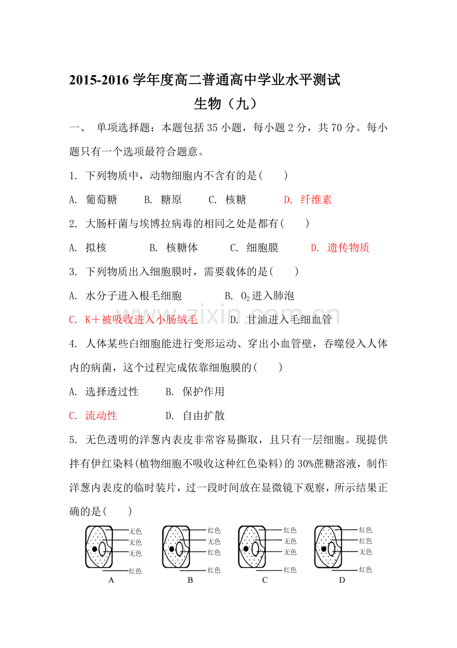 江苏省涟水县2015-2016学年高二生物下册学业水平测试题3.doc_第1页