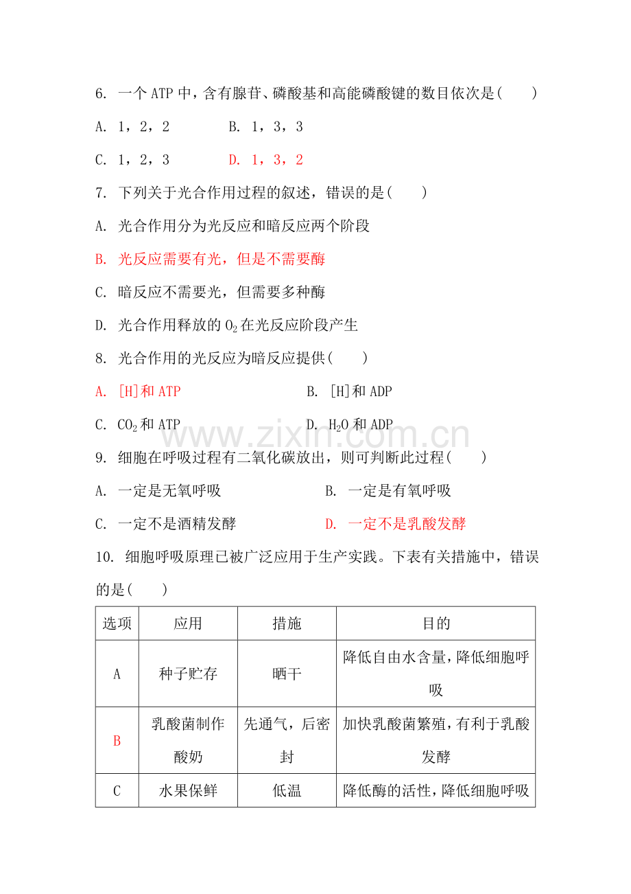 江苏省涟水县2015-2016学年高二生物下册学业水平测试题3.doc_第2页