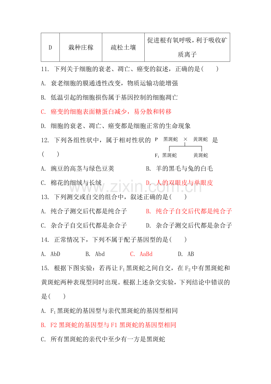 江苏省涟水县2015-2016学年高二生物下册学业水平测试题3.doc_第3页