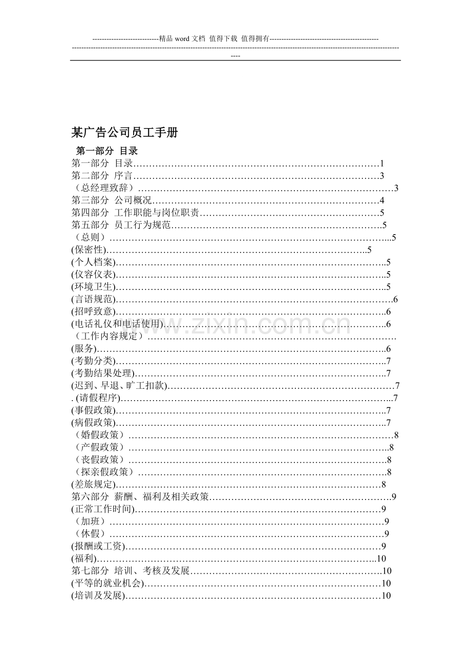 某广告公司员工手册.doc_第1页