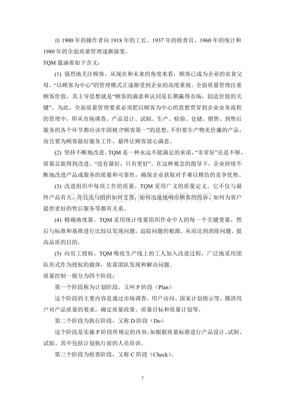 质量管理学课程设计.doc_第3页