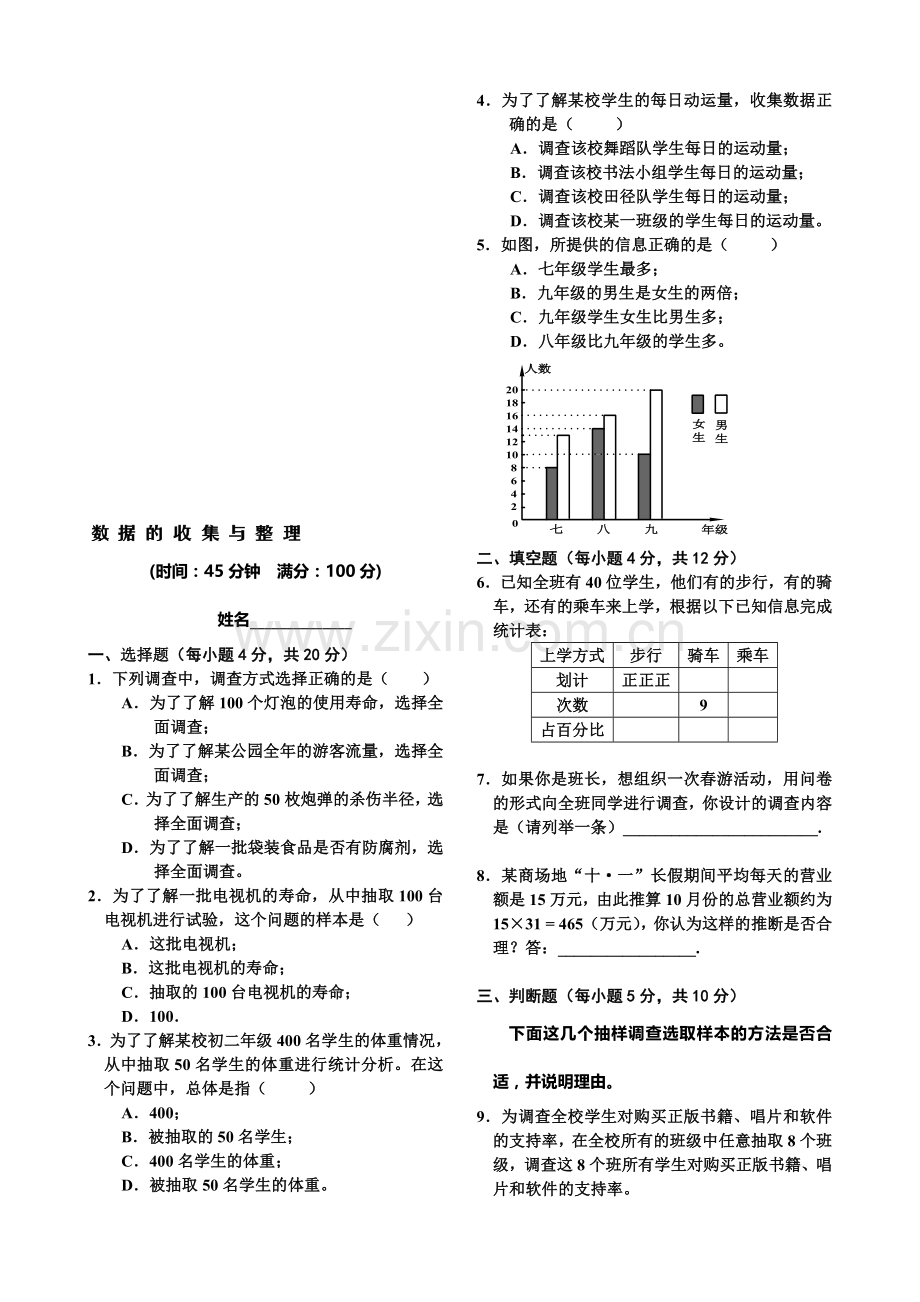 数据的收集与整理.doc_第1页