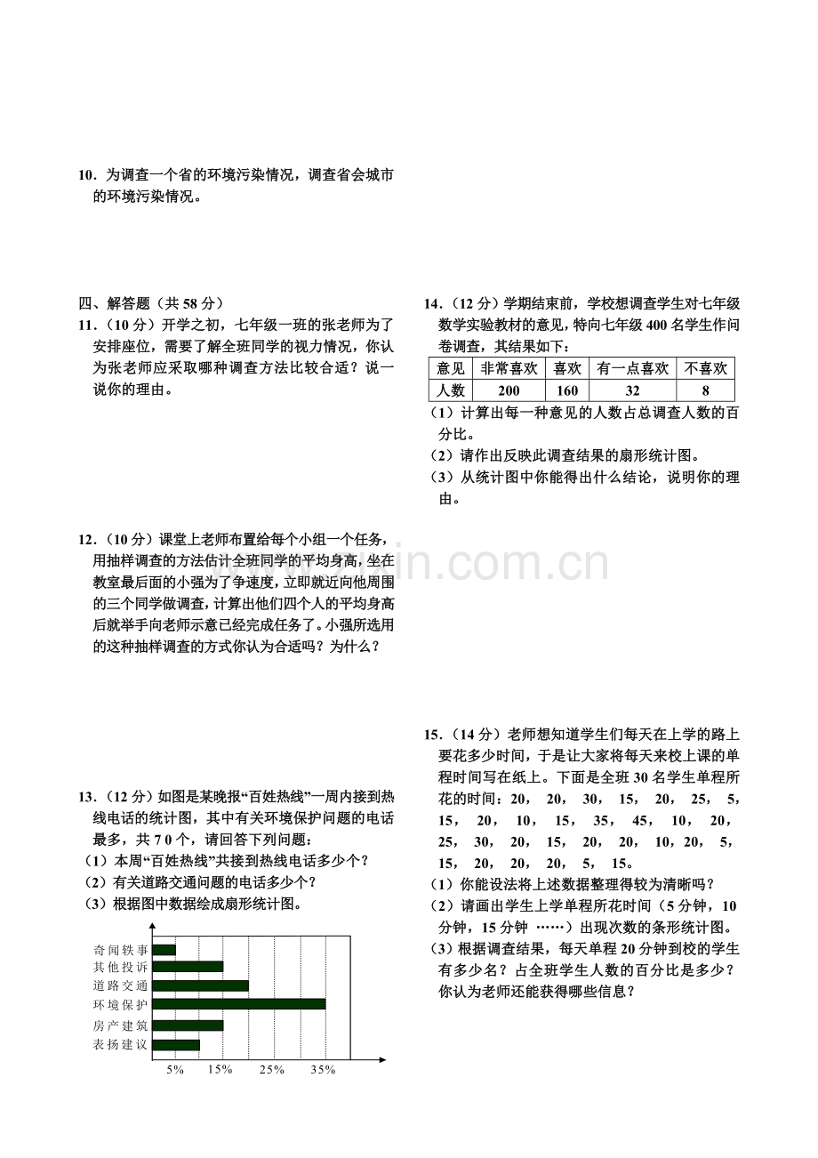 数据的收集与整理.doc_第2页