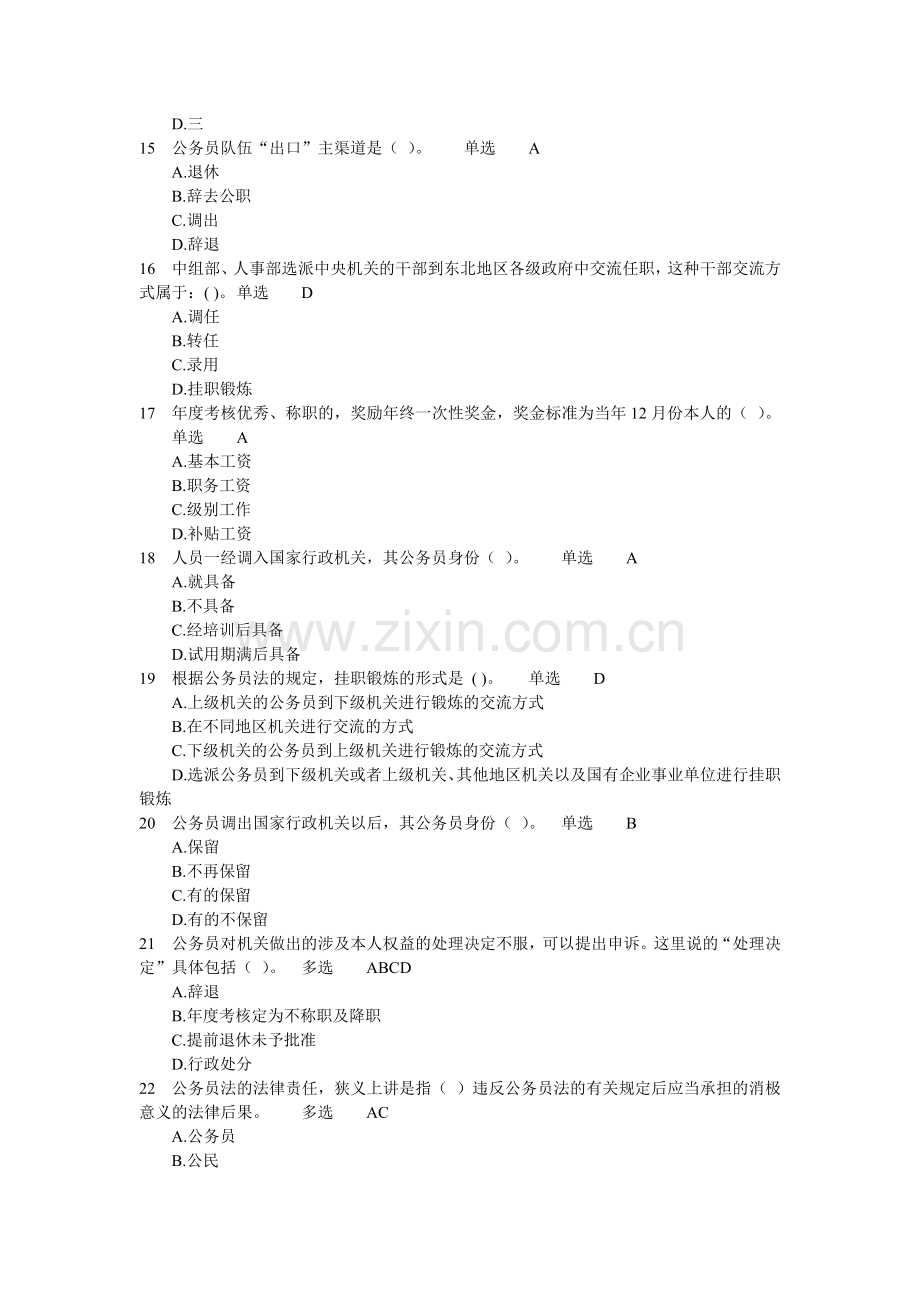 国家公务员制度讲座---第三次网上记分作业答案.doc_第3页